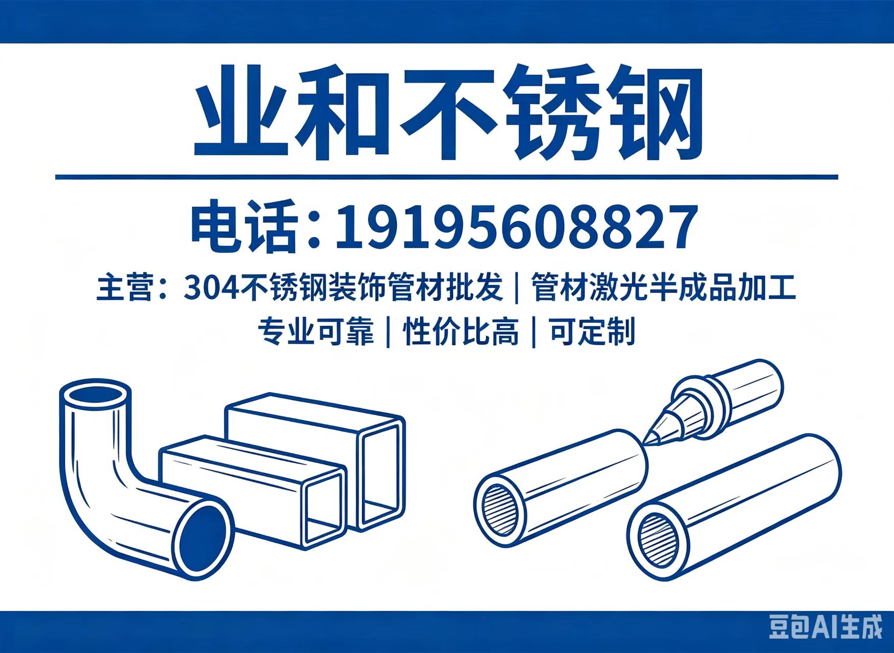 业和不锈钢贵港线上分站